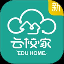 宁夏云校家平台新版 v 6.9.2安卓最新版