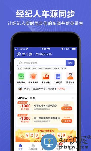 车千乘客户端 车千乘app