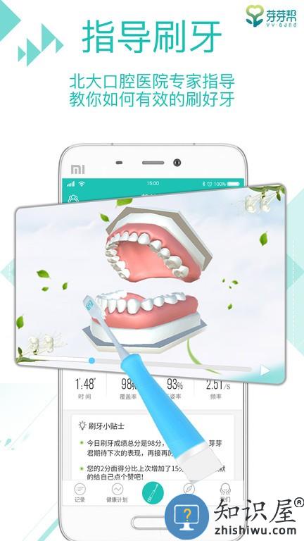 芽芽帮软件 口腔健康计划app