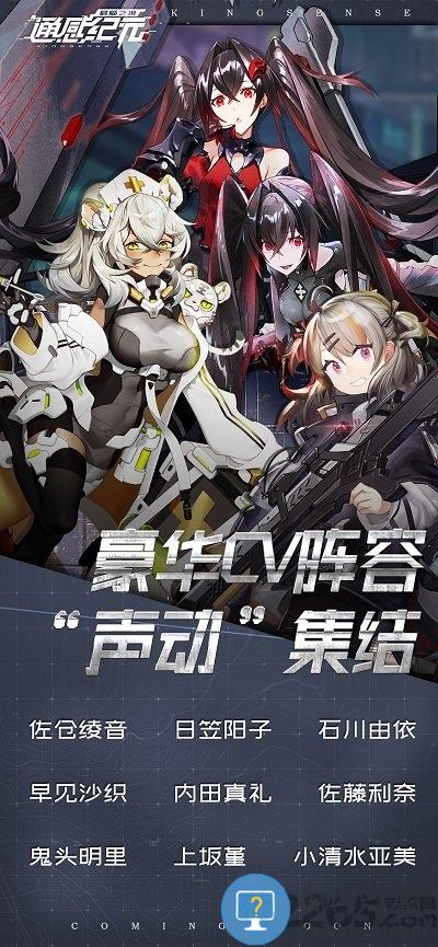 通感纪元内测版下载