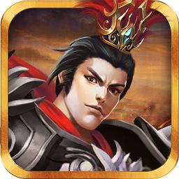 三国志吕布传360版下载v2.0.20 安卓版
