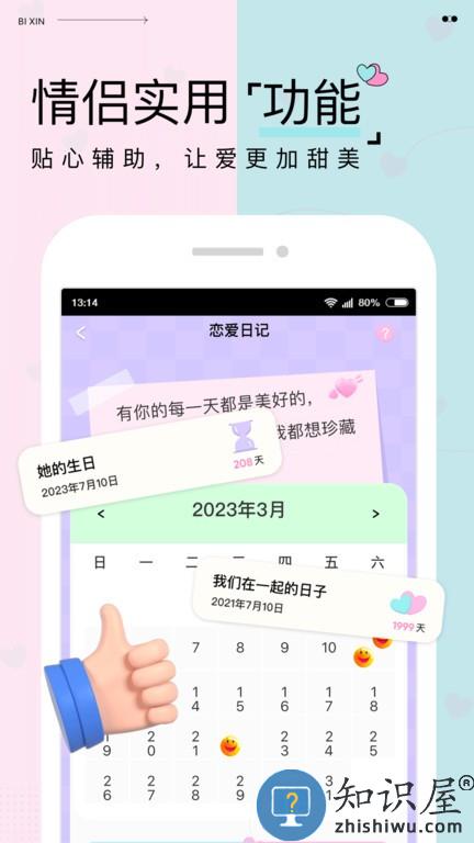 彼心手机版 彼心软件