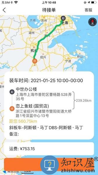小板拖车app 小板拖车平台下载