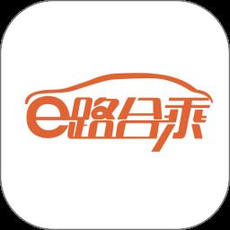 e路合乘司机端 v5.80.0.0004 安卓版