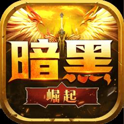 勇者传说2暗黑崛起4399版下载v8.1.2 安卓版