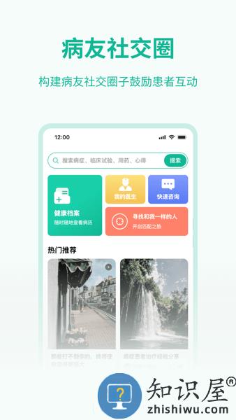 医陪伴app
