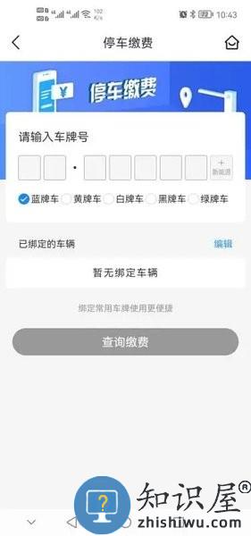 平凉停车手机客户端 平凉停车APP