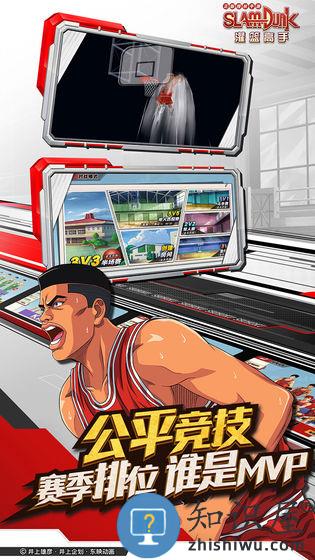 灌篮高手国际服下载