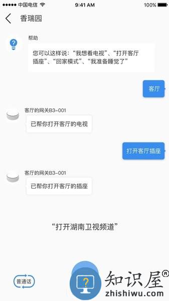 雅今智慧生活系统 雅今智慧生活app