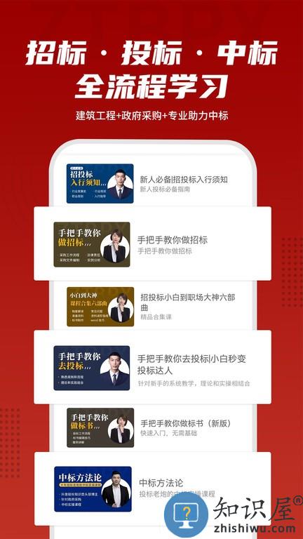 招投标培训软件