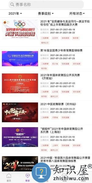 中国体育舞蹈app下载