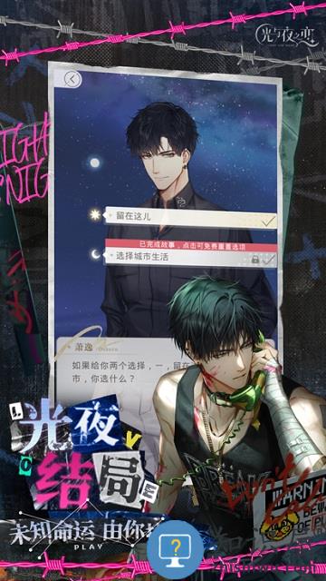 光与夜之恋bilibili版 光与夜之恋哔哩哔哩版