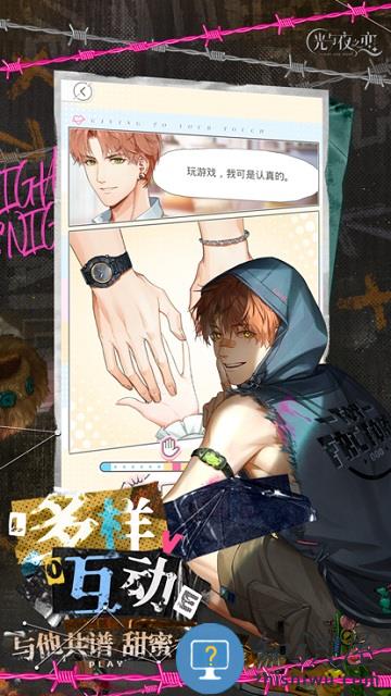 光与夜之恋b服 光与夜之恋b站版