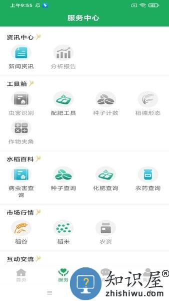 知稻软件