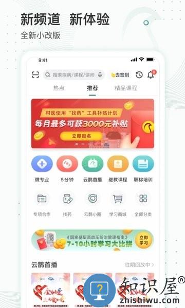 云鹊医app下载最新版