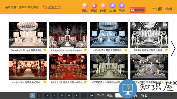 3d汇美婚礼设计软件下载