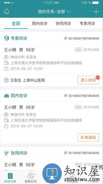 爱加健康医生软件下载	