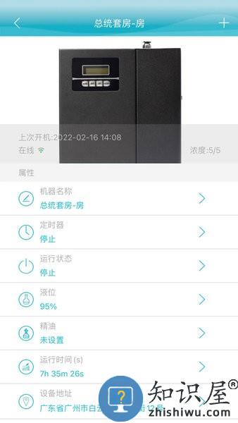 智能云香氛机软件