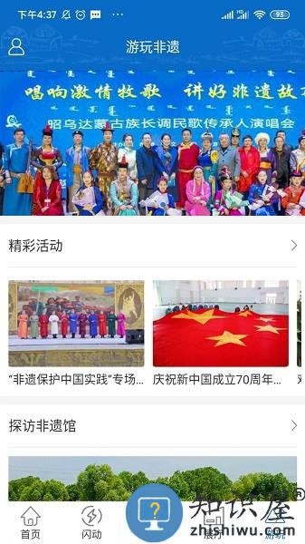 非遗内蒙古app下载