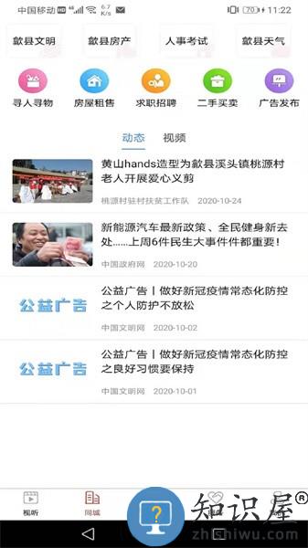 歙县融媒app下载