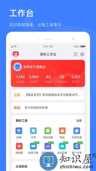 淘特商家版app 淘特商家版后台下载