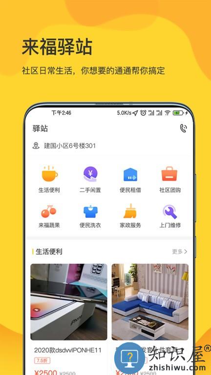 来福家园 来福家园软件