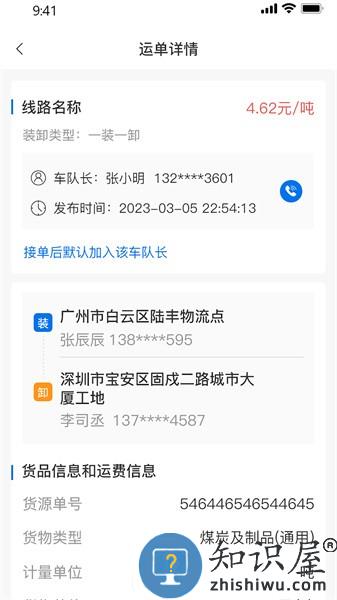 4pl司机app 4pl司机app下载