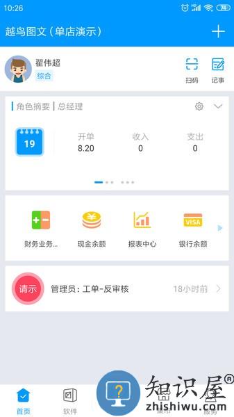 印特移动app