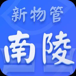 南陵新物管手机版 v1.3.0 安卓版