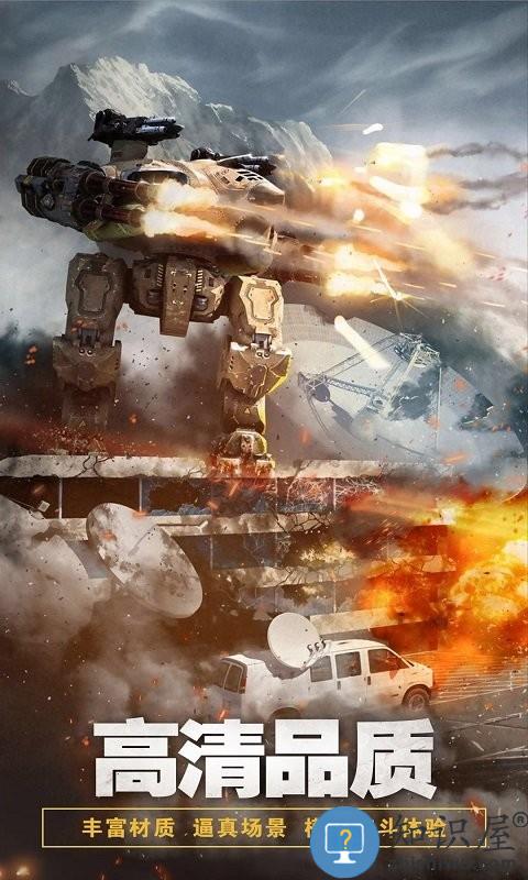 机甲军团机器人时代3d最新下载