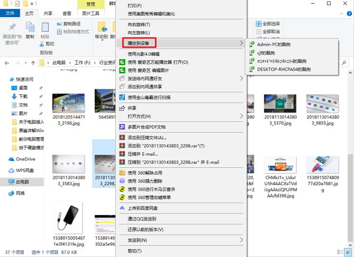 win10右键菜单里播放到设备选项怎么去掉