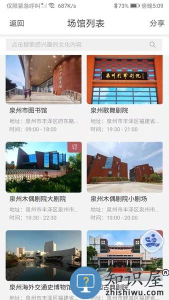 泉州文化云软件