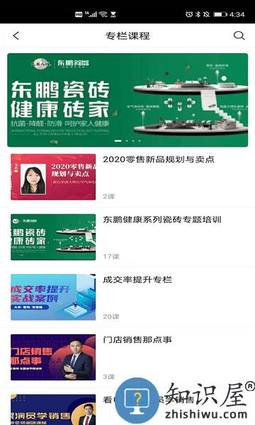 东鹏学堂app下载