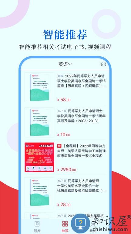 同等学力圣题库手机版 同等学力圣题库软件