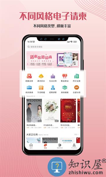 遇柬你邀请函软件