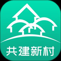 共建新村app v1.2.3 安卓版