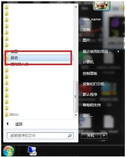 win7怎么让软件开机自启动？软件设置成开机自动启动的方法