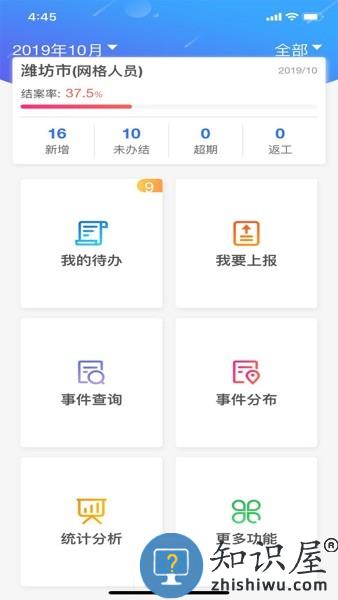 环境事件交办客户端 环境事件交办app