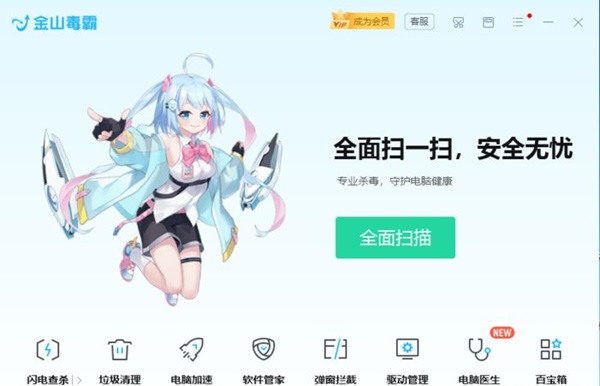 金山毒霸青春版有什么区别？金山毒霸青春版好用吗？