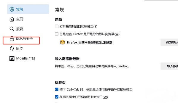 火狐浏览器怎么禁止网站共享个人数据?