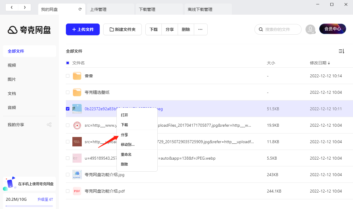 夸克网盘怎么分享文件