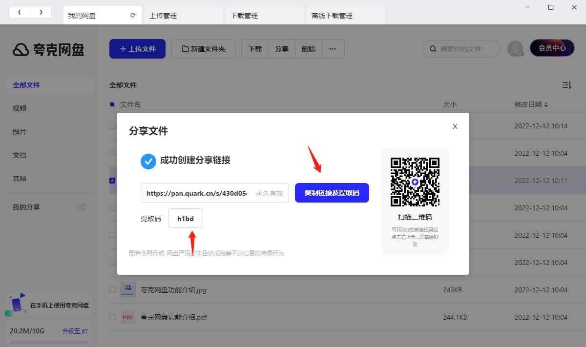 夸克网盘怎么分享文件?夸克网盘分享文件给好友的方法