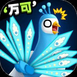 孔雀拔毛大赛游戏下载v1.1.1 安卓版