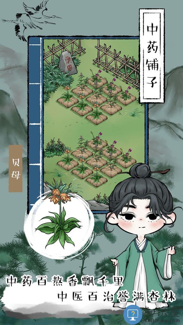 中药铺子手游 中药铺子游戏下载