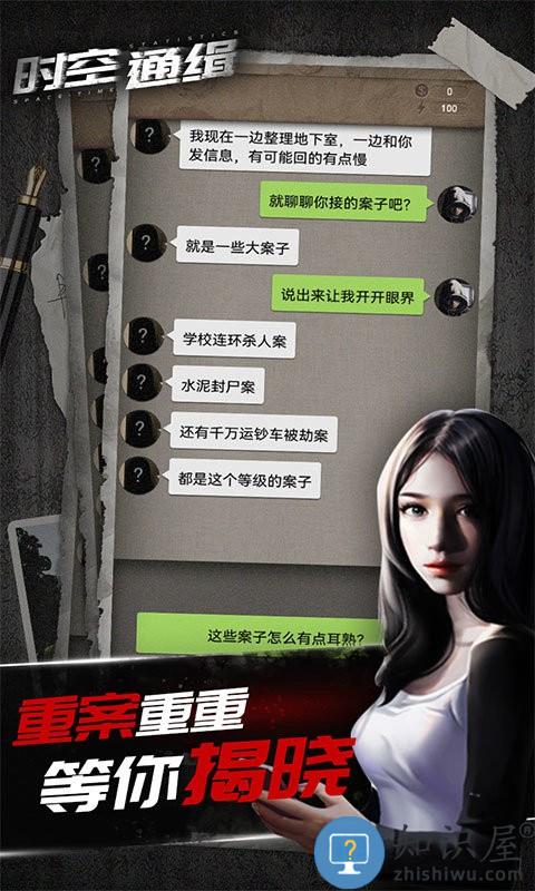 时空通缉游戏 时空通缉手机版下载