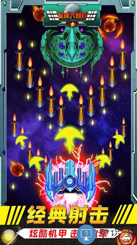 星球大爆炸星际飞船游戏 星球大爆炸星际飞船手机版下载