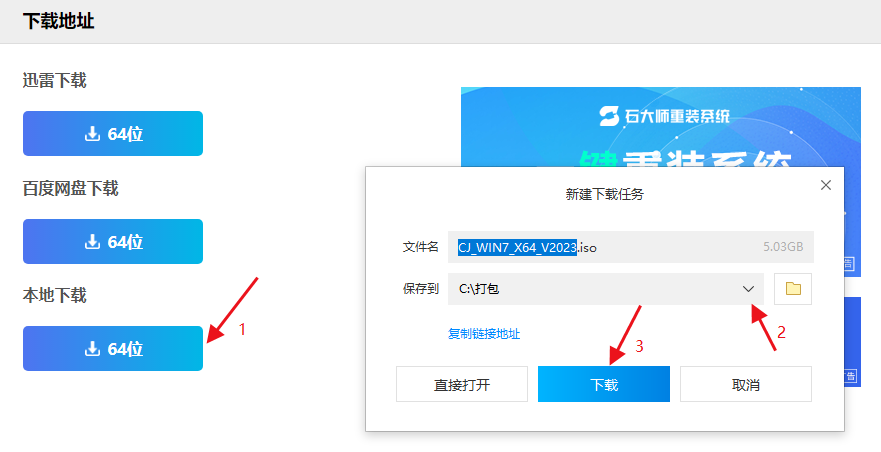 下载到win7系统镜像iso文件怎么使用?从硬盘重装系统方法
