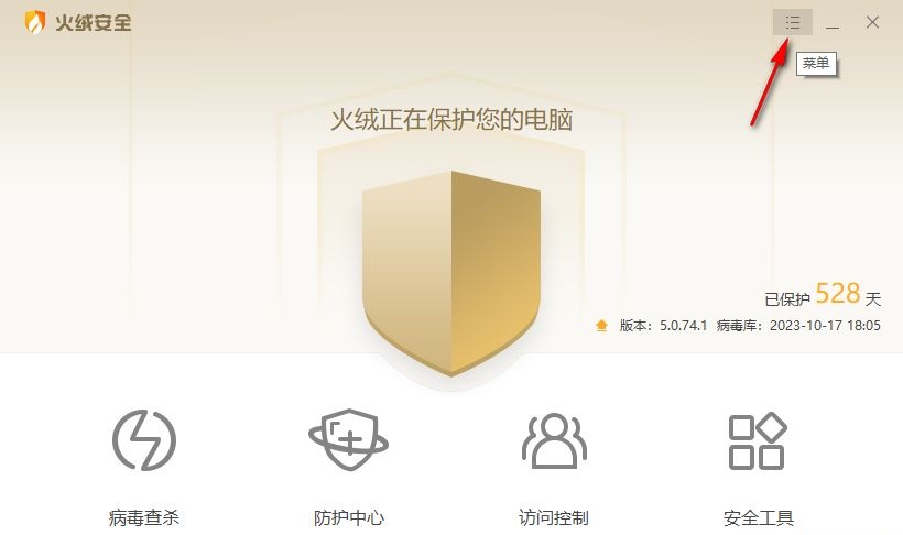 火绒软件怎么恢复被当成病毒删除的文件?恢复误杀文件的方法