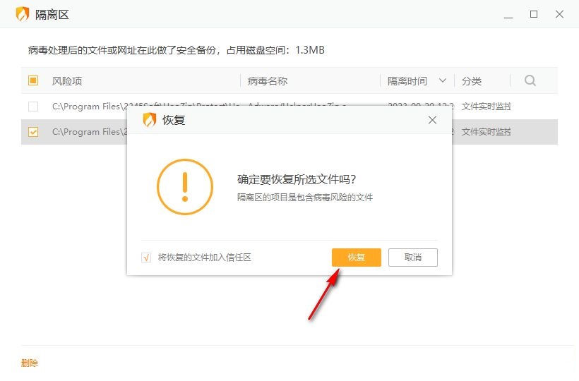 火绒软件怎么恢复被当成病毒删除的文件?恢复误杀文件的方法