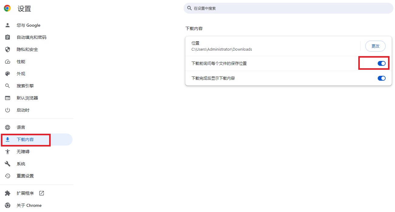 谷歌浏览器怎么设置下载前询问保存位置？下载文件不提示怎么办？